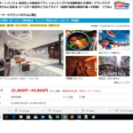 ＨＩＳで韓国へ！